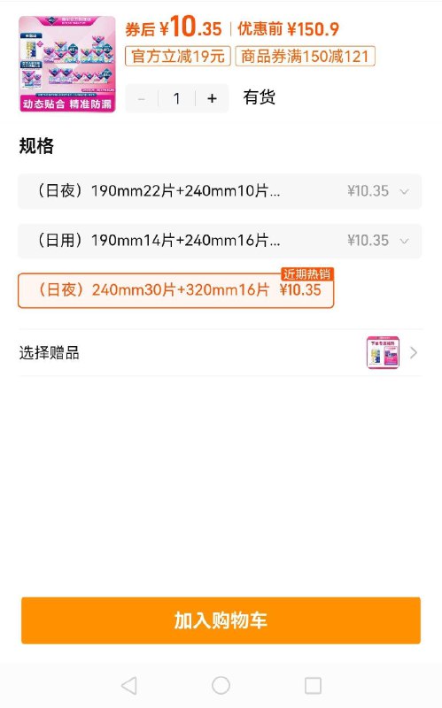 锁单，10亓 薇尔卫生巾透气防漏姨妈巾9/GO4bfalx1Zo// AA11