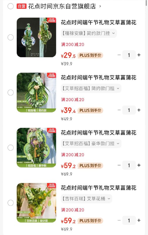 花点时间端午艾草菖蒲门挂29.5亓   【福禄安康】