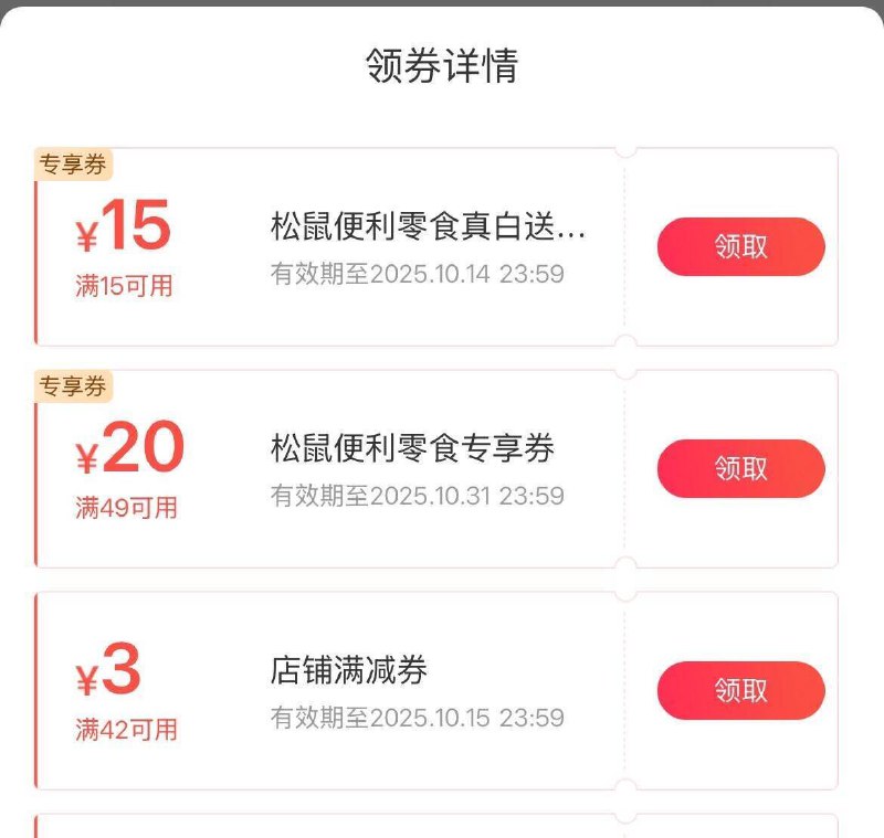 美团app 部分地区有松鼠便利店15-15奍 ---每日红包 u.jd.com/0apPWo4