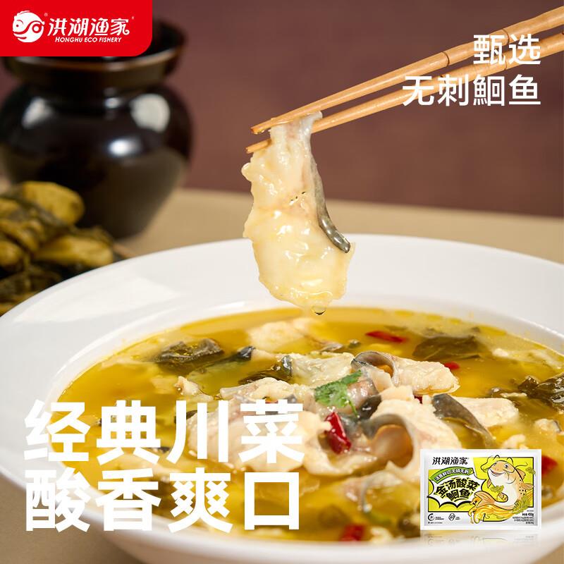 凑199-80和200-20后1.84洪湖渔家 金汤酸菜鱼片450g 