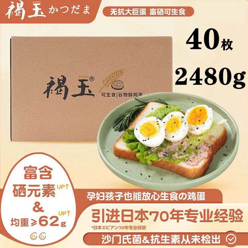 实际才0.7/枚！！单枚大蛋~赤玉 富硒可生食鸡蛋 40枚共2480g拍下49.9元！！再反【20】超.市卡领 