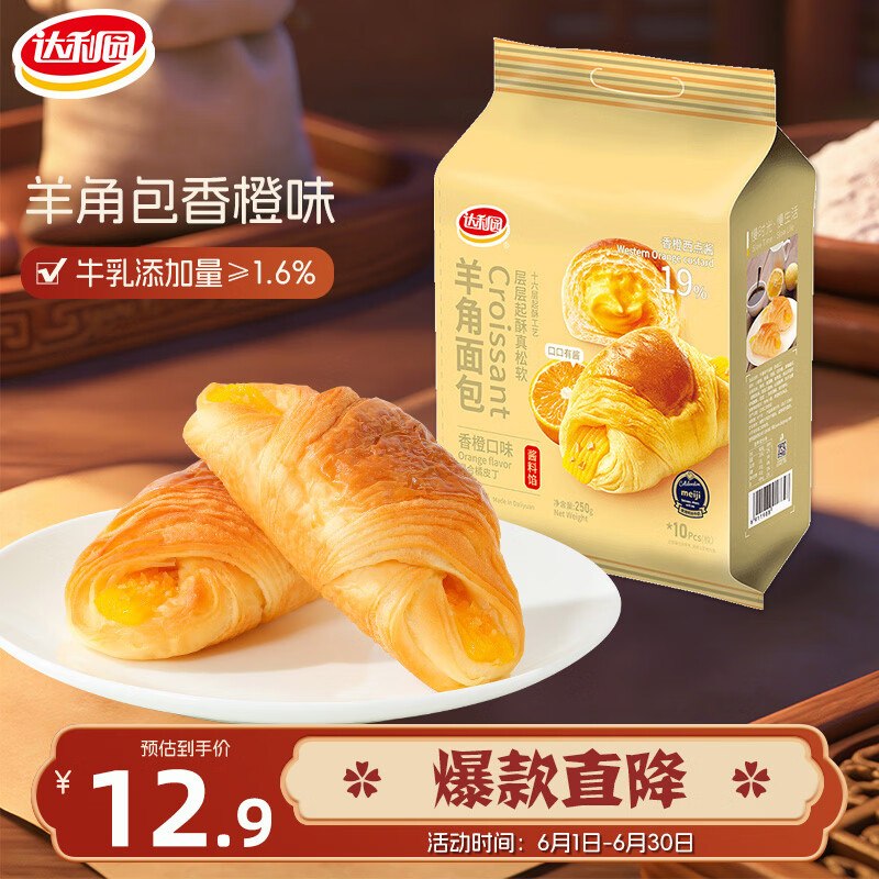 【自营】达利园糕点合集12.9元 夹心香橙味羊角面包250g/10个