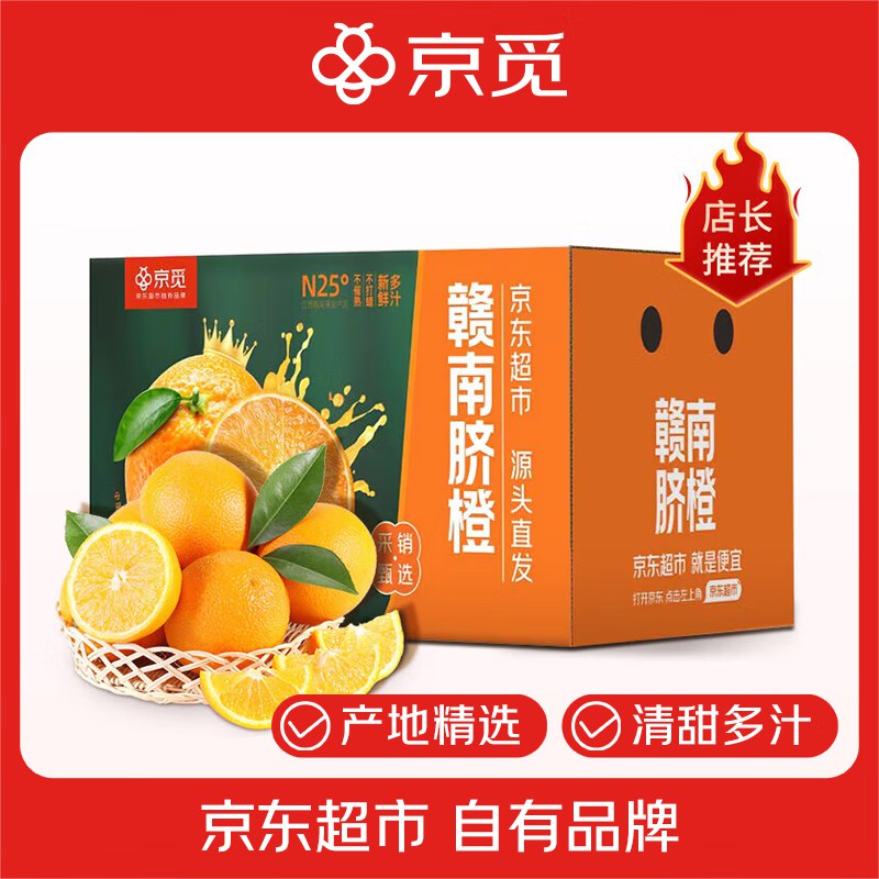 自营京觅 江西赣南早脐橙 9斤