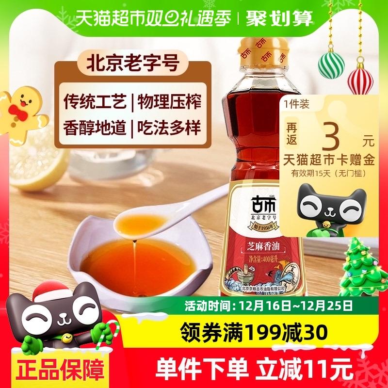 古币北京老字号小磨香油400ml1/ CZ4873 9/PQ6X3BDazqW//://淘金币页面搜索加购抵扣凑129-30券vip叠5福袋6.57亓返3卡