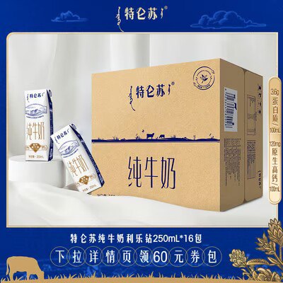 94元 拍2件【特仑苏旗舰店】利乐钻低脂纯牛奶250ml*32包)6mH6dllWORD)/ CZ11//