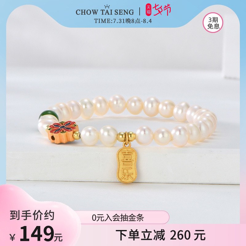 0点开始 领券后 138元【周大生饰品旗舰店】安康牌珍珠手串转运珠(qp312Iyi4LJ)/