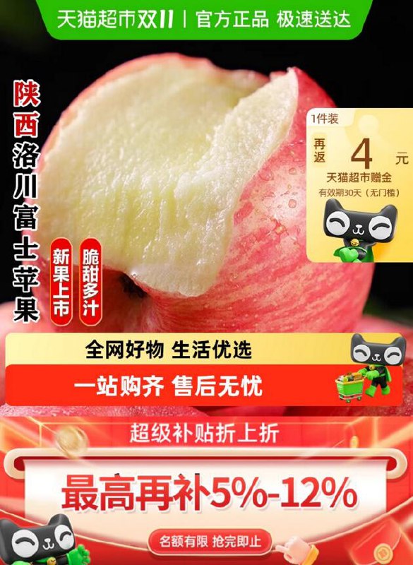 9折消费券27.55元 猫超包邮返4猫卡 到手23.55元商品下领49-5美食券详情页进入超级补贴购买正宗陕西洛川红富士苹果4.5斤：/