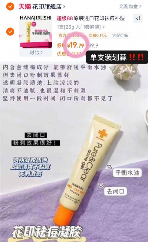 𝟏𝟗💰花印进口去豆凝露𝟐𝟓𝐠熬夜/姨妈/上火豆克星〰️宝们冲！家里备着一支急.救9/Ap4qf0fseVP// AA11  ---每日红包 u.jd.com/0apPWo4