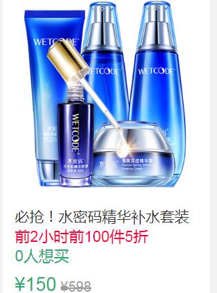 10点前50件5折75元起叠加10券65元，第一选项水密码海泉补水保湿水乳化妆品 