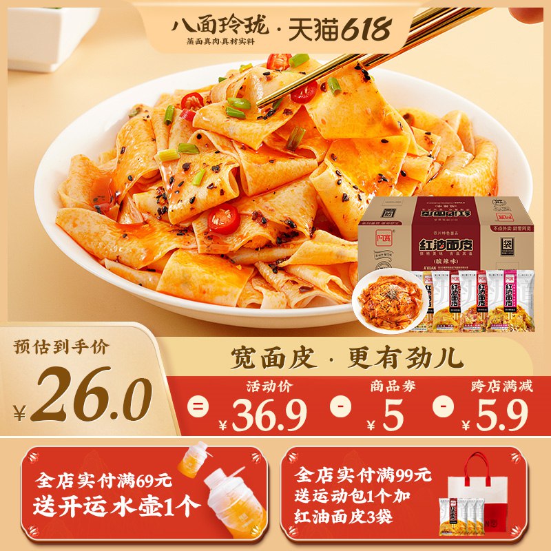 1.领券 加入购物车1件阿宽红油面皮组合11袋(7aSW2MnNyWH)/