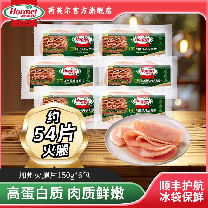 荷美尔 超值特制培根片 150g*6包折8.3r/包！！拍下【49.9元】下单自动叠49-10卷，忦各成立