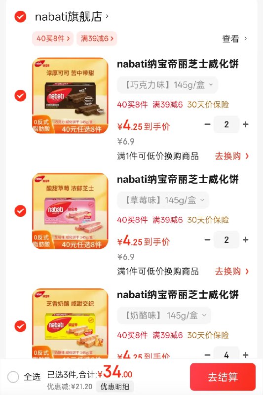 纳宝帝 丽芝士威化饼干145g/盒 奶酪味