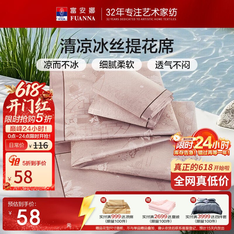 【富安娜】家纺合集！！先领5折卷