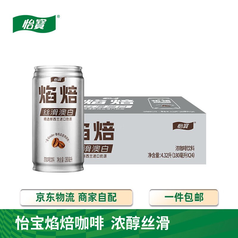 怡宝 焰焙丝滑澳白咖啡 180ml*24罐
