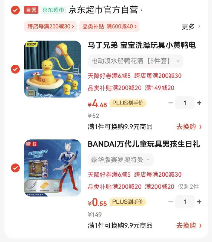 玩具五折奍各一件