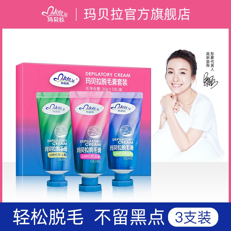 玛贝拉喷雾慕斯泡沫去毛膏   9.9亓  (3iYd1LUvAyr)