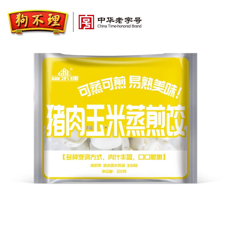 狗不理猪肉玉米蒸煎饺300g约15只页面领奍，拍7件，29.04