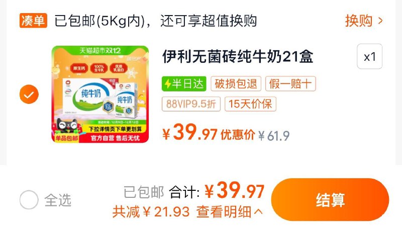 1.下拉进入秒杀88vip拍下39.9亓 折1.9/盒伊利纯牛奶250ml*21盒整箱/ CZ4221 /Loh63Ewkuny//://