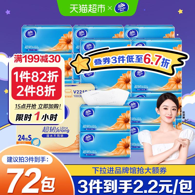 1.手桃搜-下单返洪包-领5虹包15-16点 限时1小时 下拉领99-5券叠199-30券 2件 vip89亓 1.85/包维达抽纸超韧3层150抽共48包/ CZ9556 /SW5U37QcsK6//