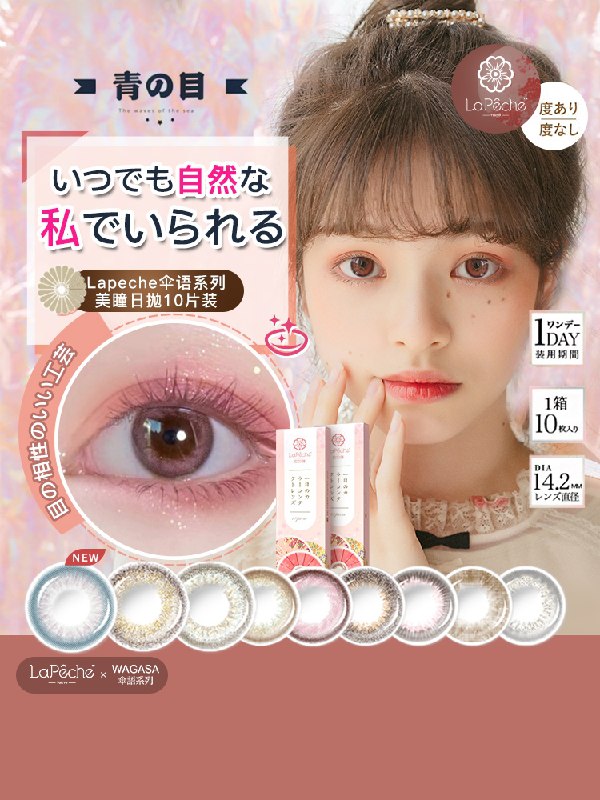 1.领券 加入购物车1件【视客眼镜旗舰店】拉拜诗伞语美瞳日抛女10片装(RoYuXLA10iI)/