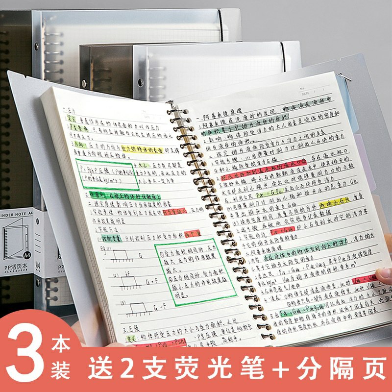 0点后下单 先领券6.8元跨店满减凑单预计5.8元三年二班加厚B5笔记本1本送2只荧光笔+4张分隔页(Z8xvcFsQbiT)/