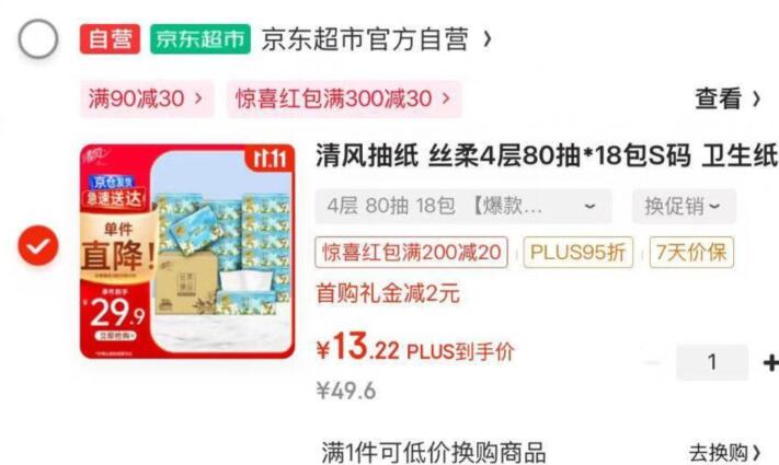 楼上清风是需叠如有膨胀的300-30卷叠2首购 凑后价格才对
