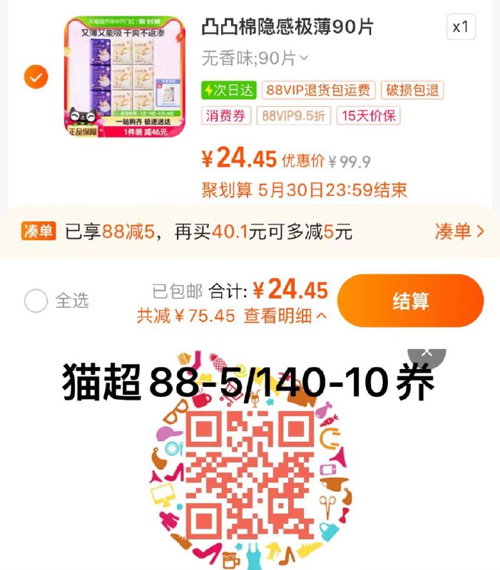 1.叠88-5券3福袋 拍1件vip【24.45】折0.27亓/片凸凸棉隐感极薄卫生巾10包90片/ CZ8787 /sf8XWFDx2Mg//------𝙏𝘽  超级红包d.618day.com/618