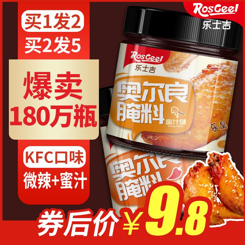 2罐新奥尔良烤翅腌料【9.8】   