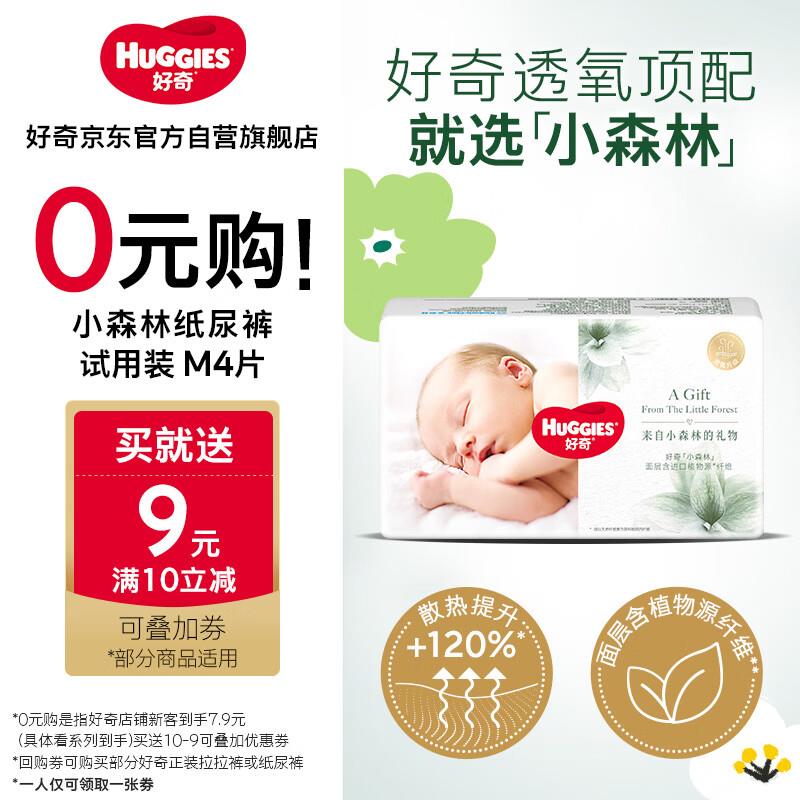 10点 变价1亓好奇 小森林心钻装纸尿裤M4片