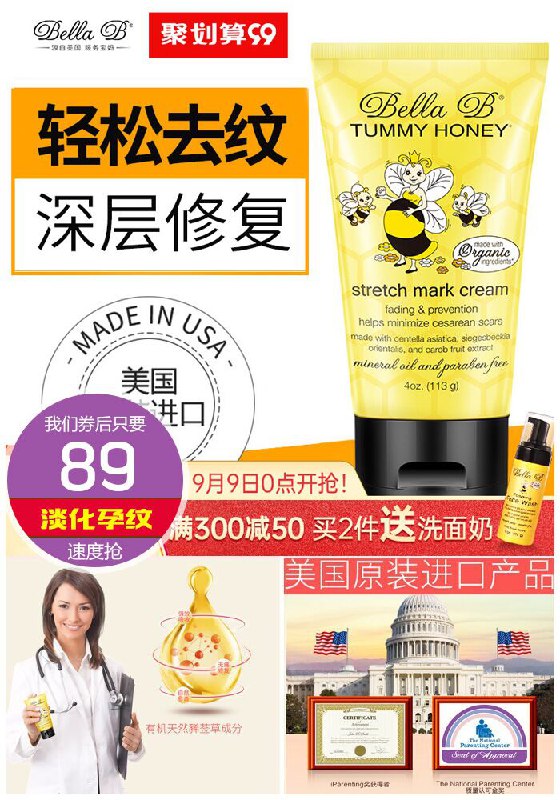 【美国进口】小蜜蜂天然妊娠纹修复霜原价109元【券后89元】包邮