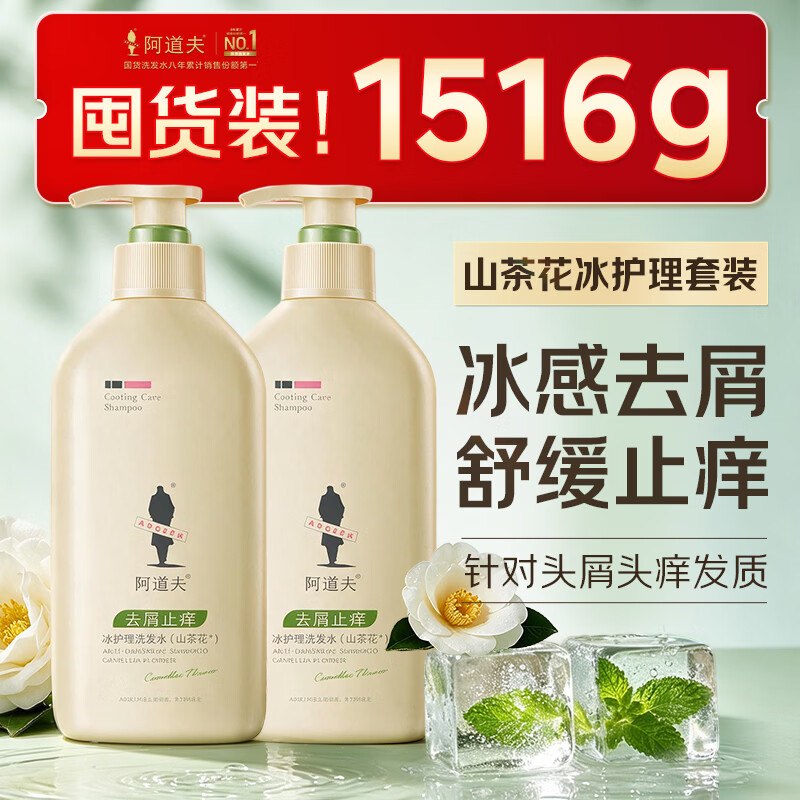 69元 阿道夫【山茶花系列】去屑止痒洗发水758g*2瓶领 