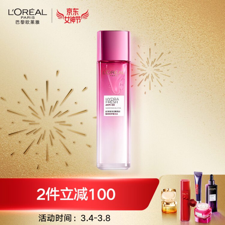 【京东自营】欧莱雅 （LOREAL）清润葡萄籽强韧修护膜力水130ml（女士爽肤水 神经酰胺群 呵护肌肤屏障 补水保湿 细致毛孔）京东报价：149元/件