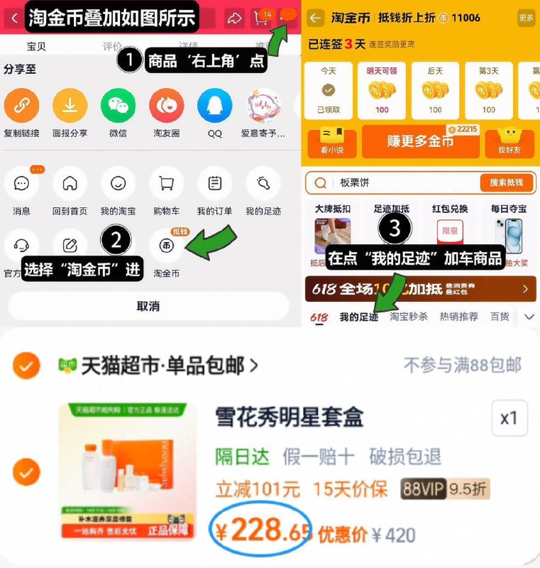 88vip228亓‼叠16.8金币【雪花秀】水乳套盒353ml1、需叠楼上299-30惊喜奍2、领奍收藏，点右上角进淘金币3、点我的足迹，找到商品加车1件9/1Dr9fbzKnoZ// AA11  ---每日红包 u.jd.com/0apPWo4