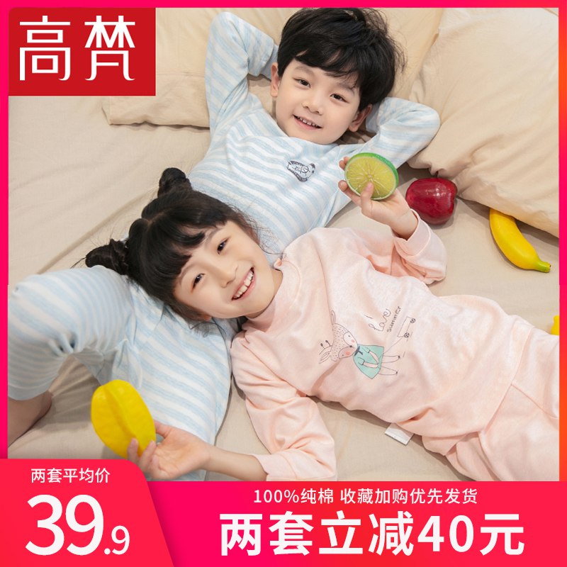 高梵儿童秋衣秋裤套装纯棉女童保暖内衣男童宝宝全棉中大童棉毛衫29.9元 (KQ9414K2XmL) 隐藏内部优惠券： m.zaihua.me