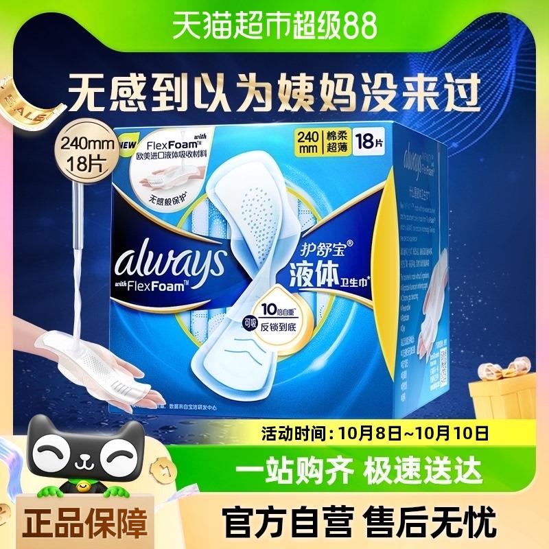 tb搜：淘宝眇殺/ CZ5274 /hAuT39A6k1w//页面进入品牌眇殺找到产品下单护舒宝液体卫生巾240mm×18片如有弹8-2洪包，拍下17.47