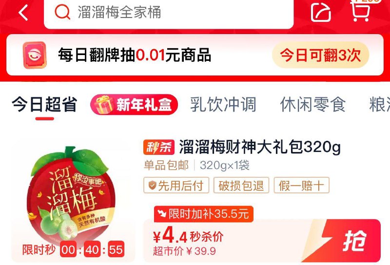 溜溜梅 财神暴富大礼包320g猫超首页-超级补贴下单9.4亓  图中有5红苞/ CZ2951 9/Ckeqe00ysm5//://