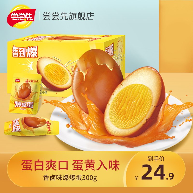 19.9元【无穷农场】盐焗爆爆蛋300g12只(imbQ2wjQ3zX) CZ0000/采用老鸡汤文火慢炖 鸡味浓郁
