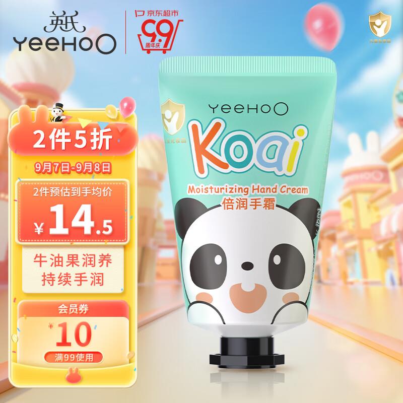 如有黑五券 拍7件30.9英氏儿童倍润护手霜 倍润手霜30ml