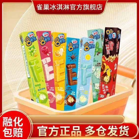 雀巢 多口味8次方冰淇淋任选5.3/盒！任选15件【79.85元】下单自动叠99-20卷，忦成立