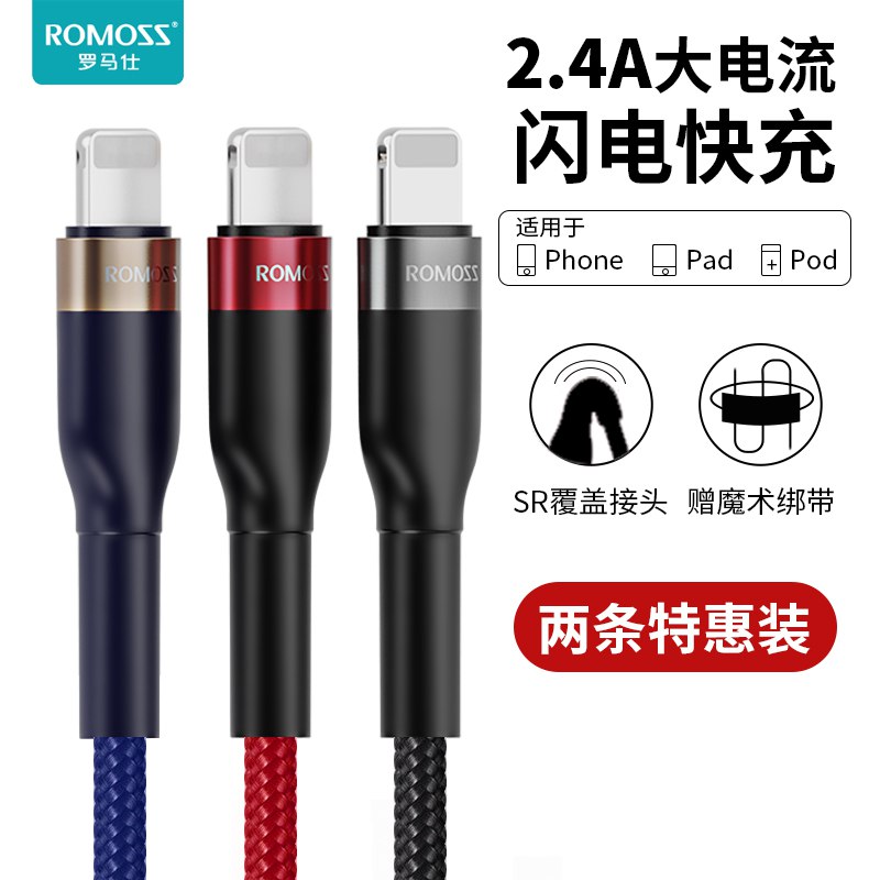 5.8元起 【罗马仕】苹果快充尼龙数据线(xbuZX0py9Je)/