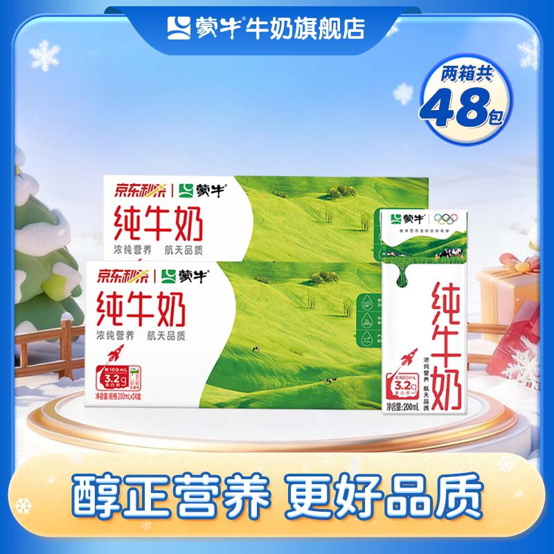 蒙牛 全脂纯牛奶 200ml*24盒*2箱