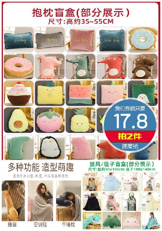 【精选盲盒】披风浴袍/头枕1对/大号公仔抱枕*2个原价37.8元1件【拍2件券后17.8元】包邮