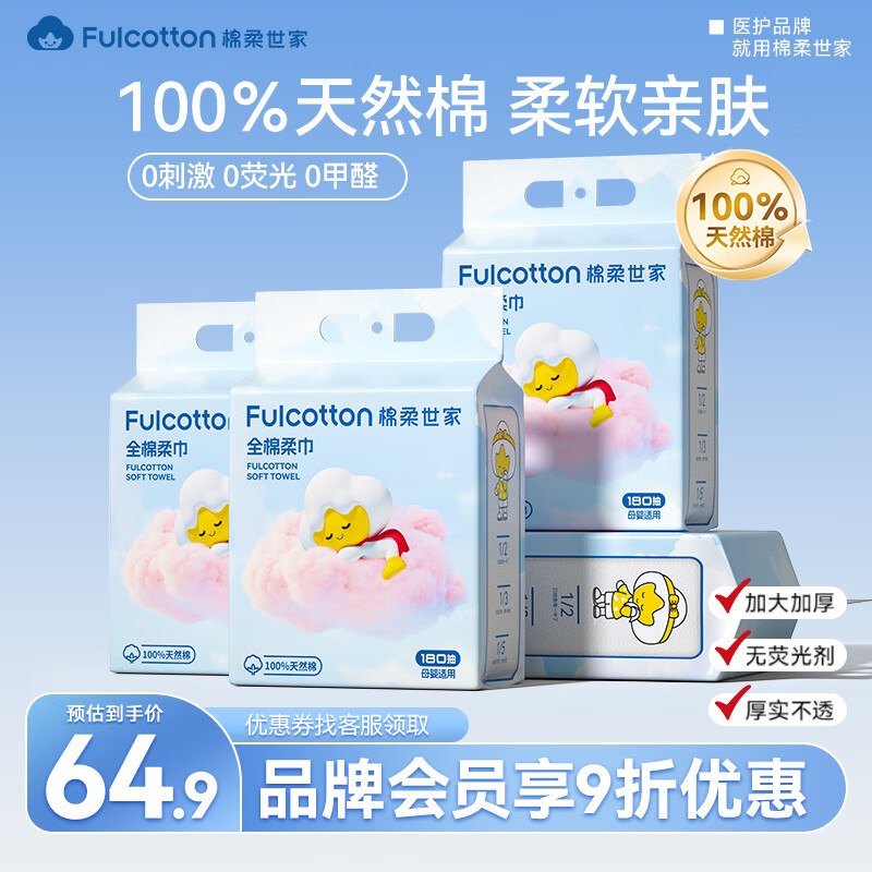 【自营】棉柔世家 悬挂式100%棉洗脸巾180抽*4提凑后51.95元，Plus48.71，折12.1/提①领200-20黑五卷