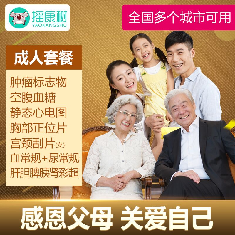 290元 摇康树旗舰店瑞慈/慈铭高端深度体检套餐(Cd4RXqYQMGj)/