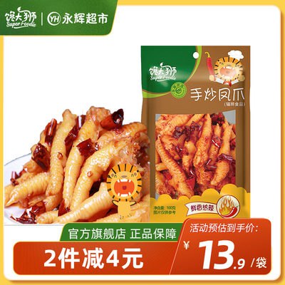 3件 拍3件 17.7元【馋大狮旗舰店】馋大狮_香辣手炒凤爪180g*3袋(IiV92KGu6f5)/精选优质鸡爪嚼劲十足 香辣入味