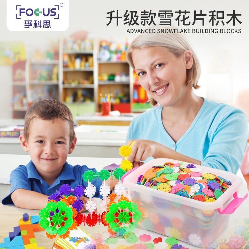 孚科思雪花片益智玩具积木拼插早教启智男女儿童积木3-6岁宝宝，5.9元