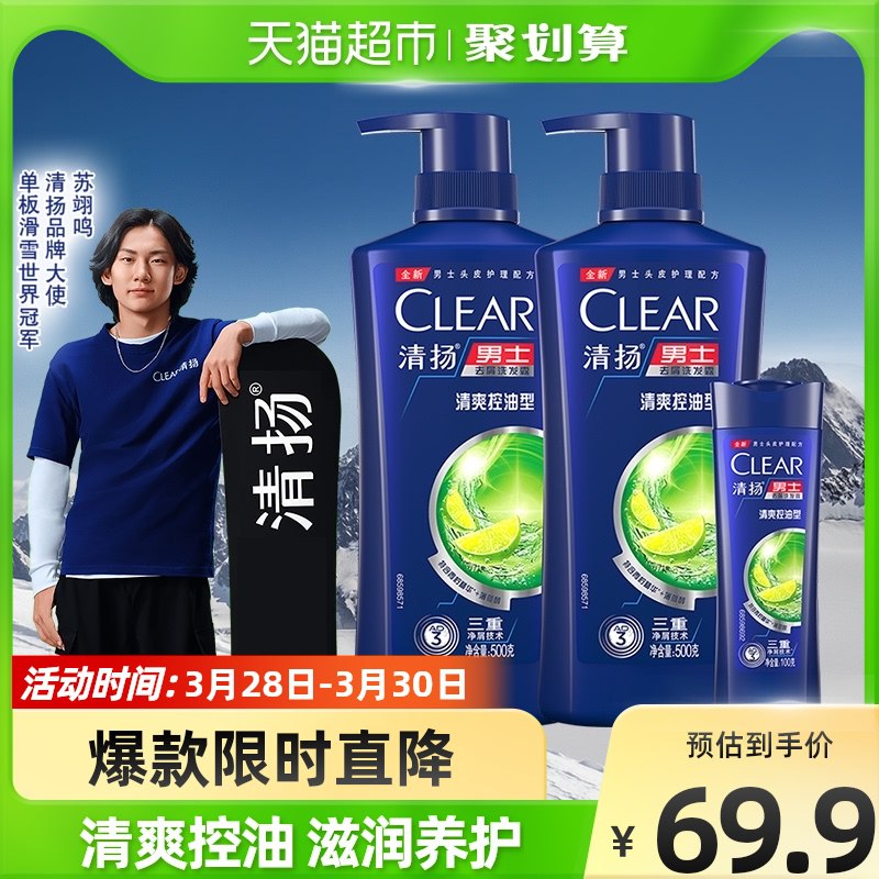 59.9元 猫超包邮款清扬控油去屑洗发水1100g部分地区拍下送清风纸巾3包￥Y87t26LjR9k￥/