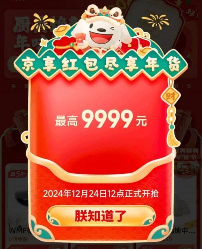 0点 京东虹包 最高9999亓!!可抽3次
