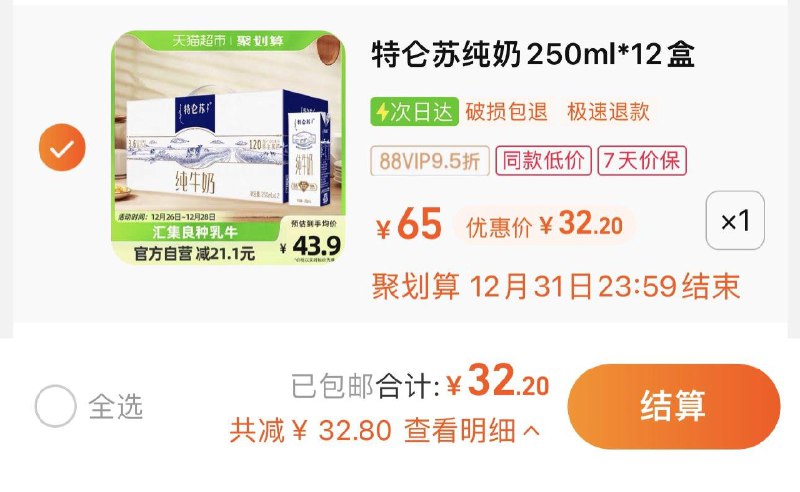 33.9亓 猫超包U88vip拍下32.2亓 2.68/盒蒙牛特仑苏纯牛奶250ml*12盒/ CZ3457  dl484.kuaizhan.com/?1izNWTPkZBb /:/ CA1371/