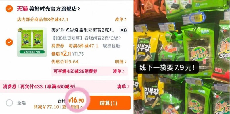 2.1/袋‼美好时光海苔3g拍⑧件到手16袋仅💰16.9快去🏃超市同款要7.9/袋！9/9OD545TpCKR// AA11